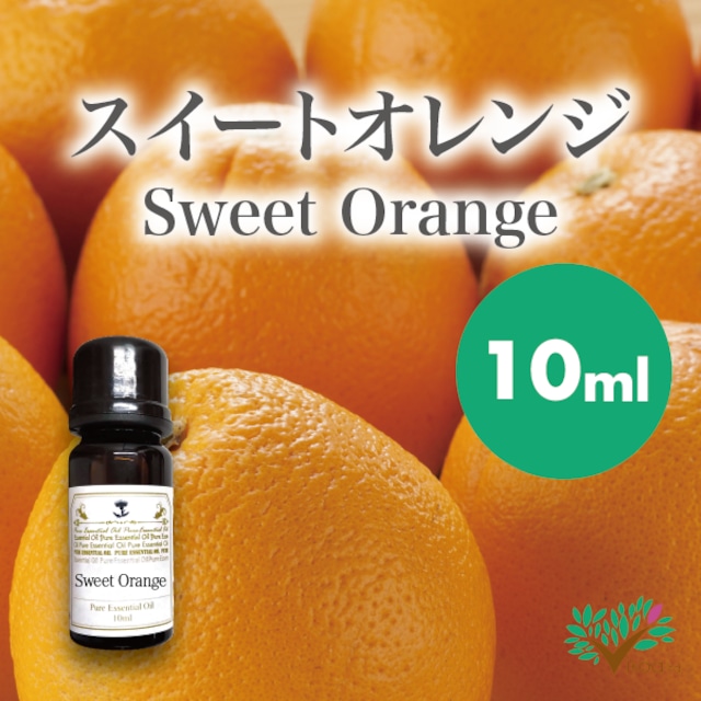 精油 スイートオレンジ10ml【英国直輸入】