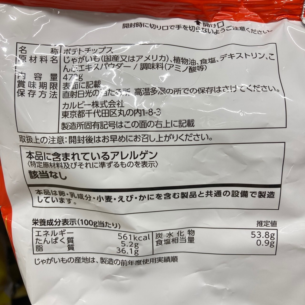 Calbee ポテトチップスうすしお味 472g