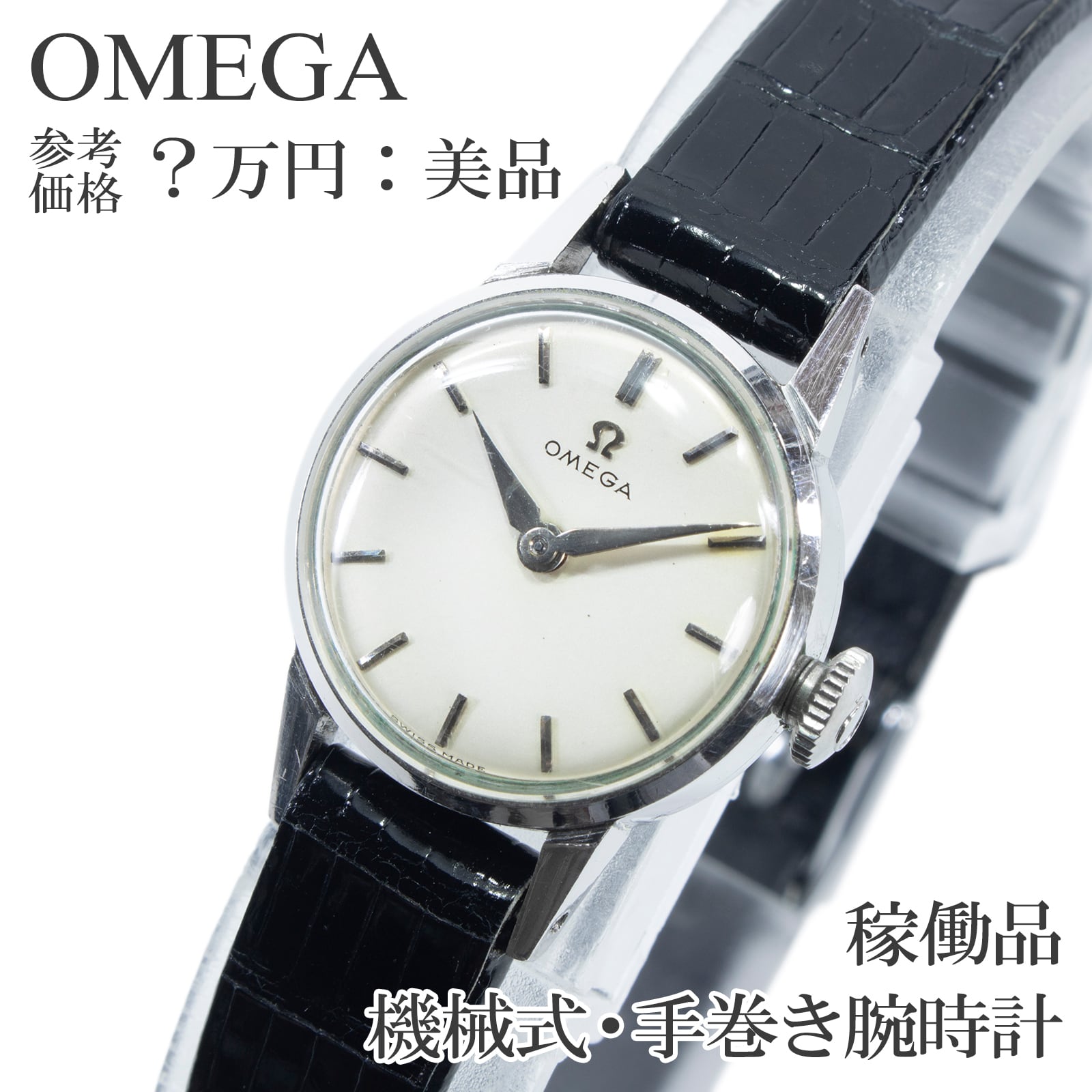 稼働品 送料無料 オメガ 腕時計 機械式 手巻き レディース デ ヴィル シルバー プラチナ無垢 ヴィンテージ 50s 小さめ ドレスウォッチ Q303