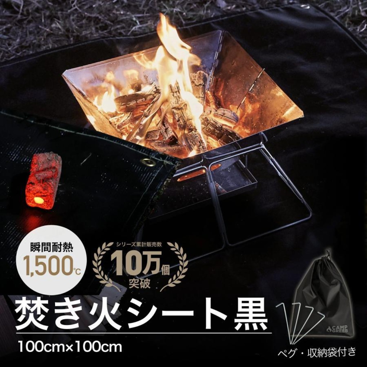 焚き火シート 黒 100cm×100cm ペグ&収納袋付 焚火シート 焚き火台 