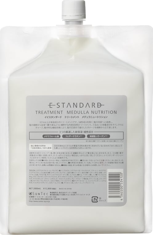 【新品】ESTANDARD トリートメント2000mL 新品】ESTANDARD トリートメント2000mL 【公式通販】