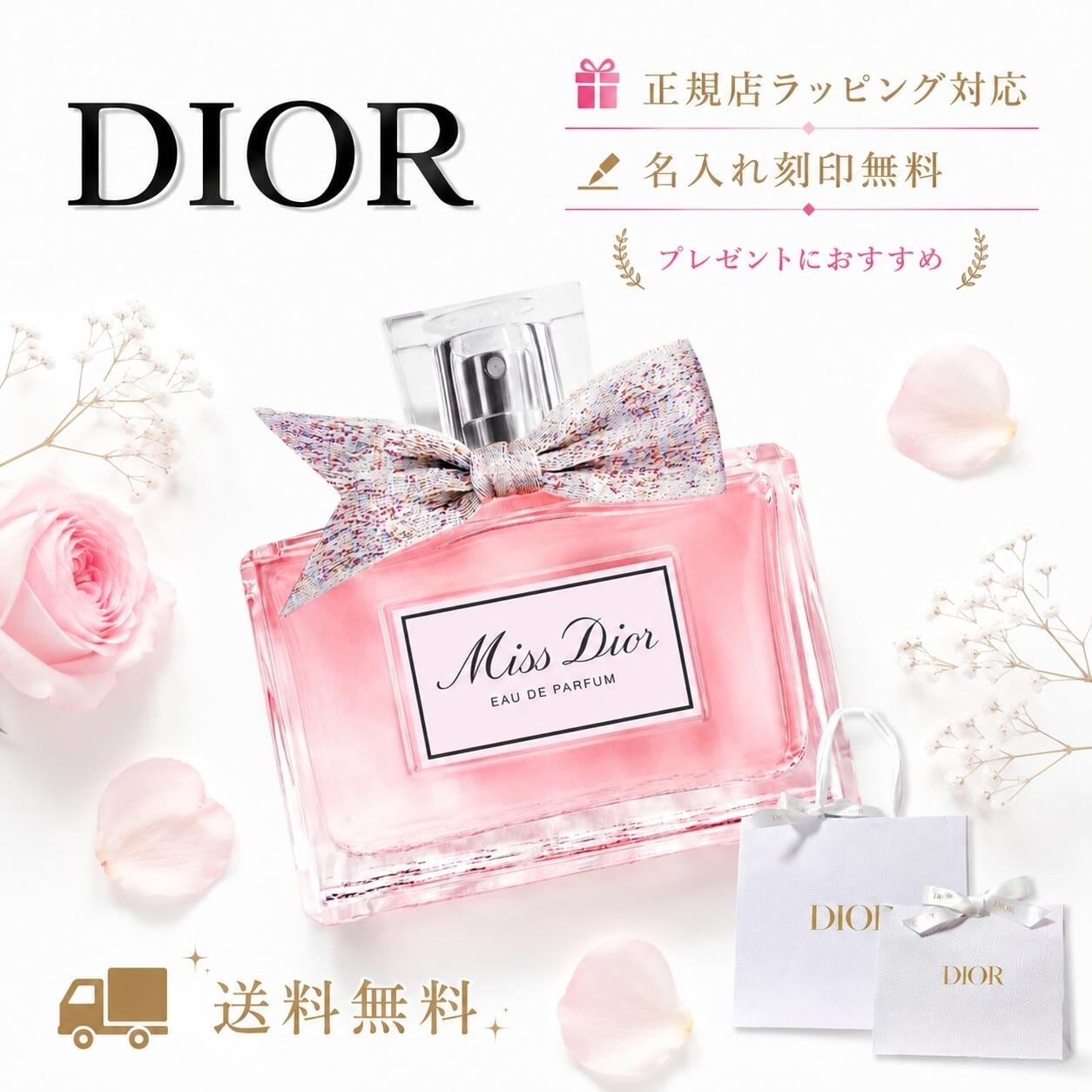 Dior ディオール ミスディオール オードゥ パルファン 100ml 香水 フレグランス 【 名入れ刻印対応 】
