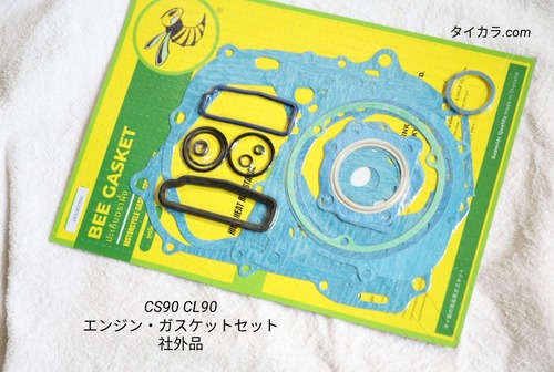 「CS90 CL90　エンジン・ガスケットセット　社外品」