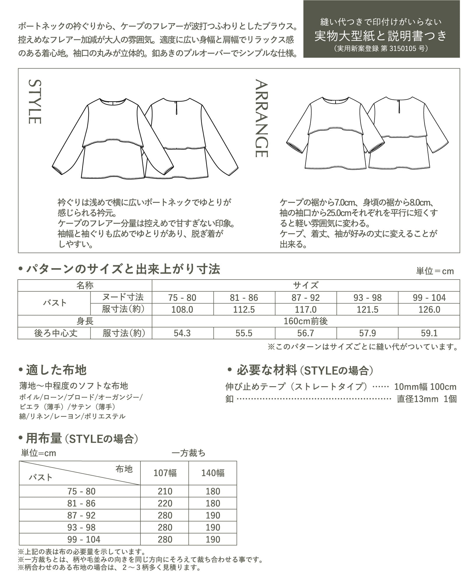 ボートネックケープブラウス M233 Mパターン研究所 | 型紙、パターン