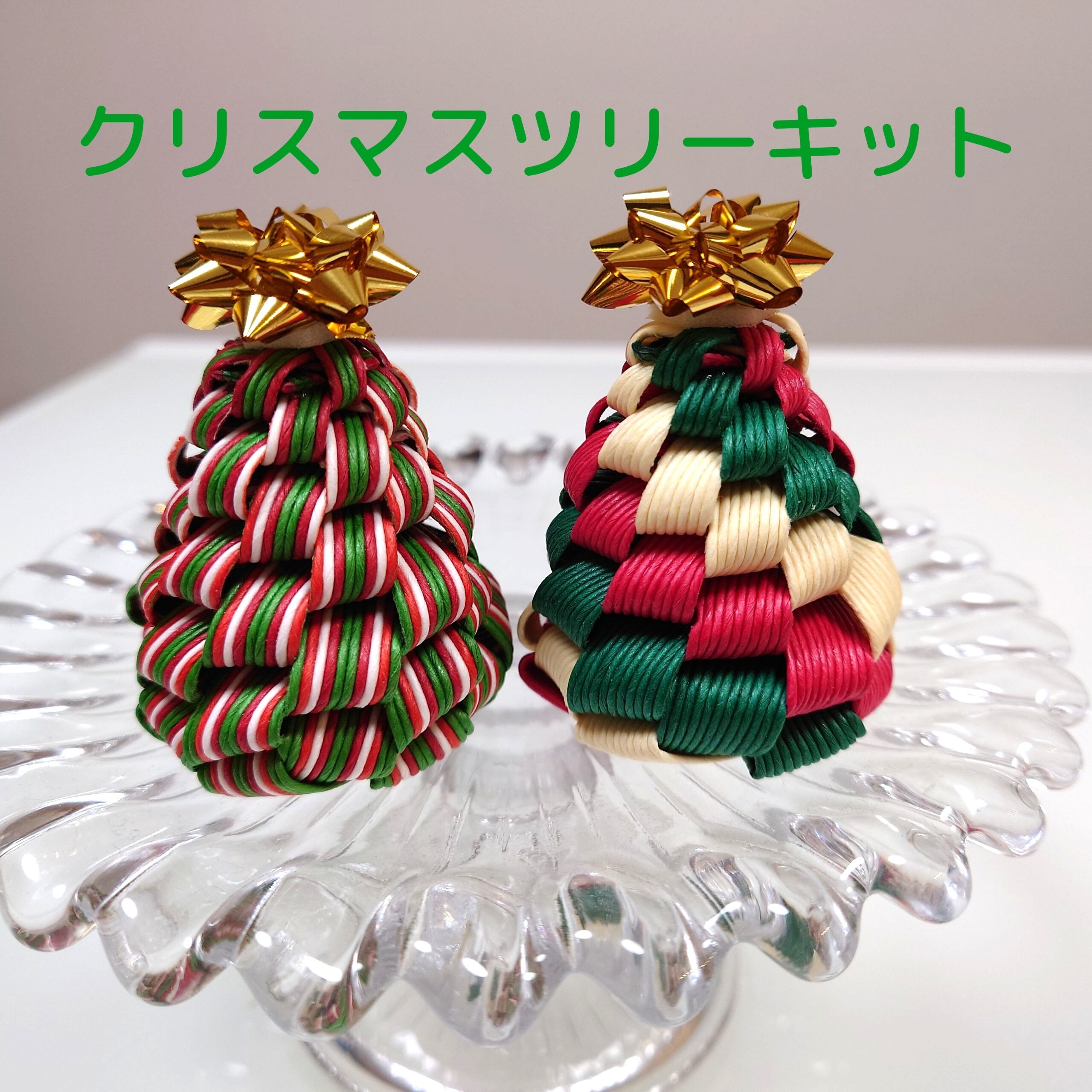 クリスマスツリー　ハンドメイドセット