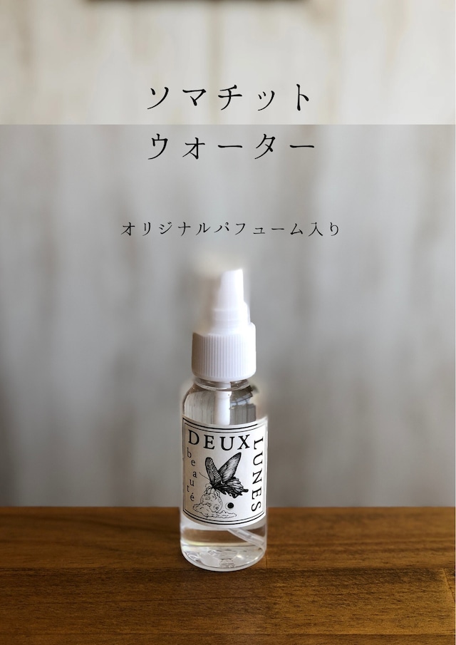 ソマチッドウォーター(小50ml)