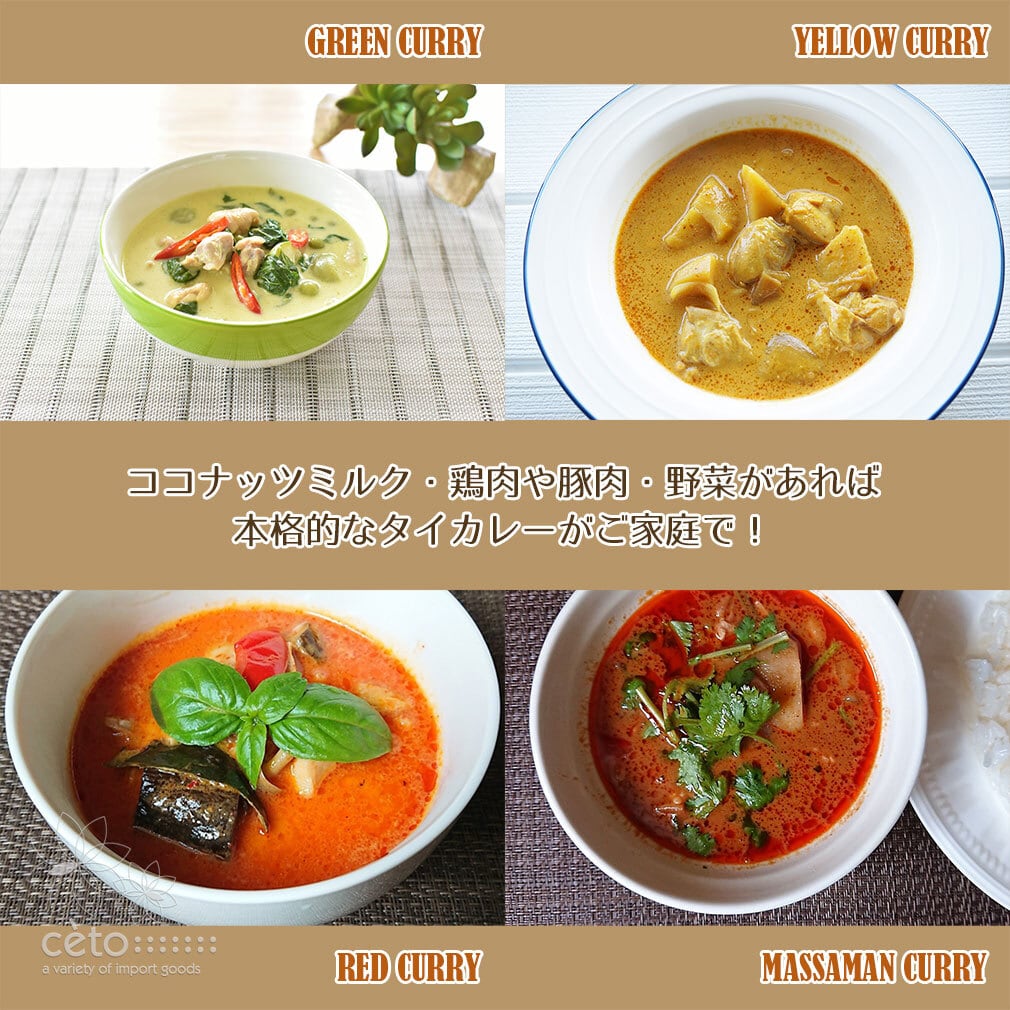 タイカレーペーストセット グリーン レッド イエロー マッサマン MAEPLOY (メープロイ) 50g × 12袋 【メール便送料無料】 | cèto(チェト) タイカレーペーストセット グリーン レッド イエロー マッサマン MAEPLOY (メープロイ) 50g × 12袋 【メール便送料無料】 | cèto(チェト)