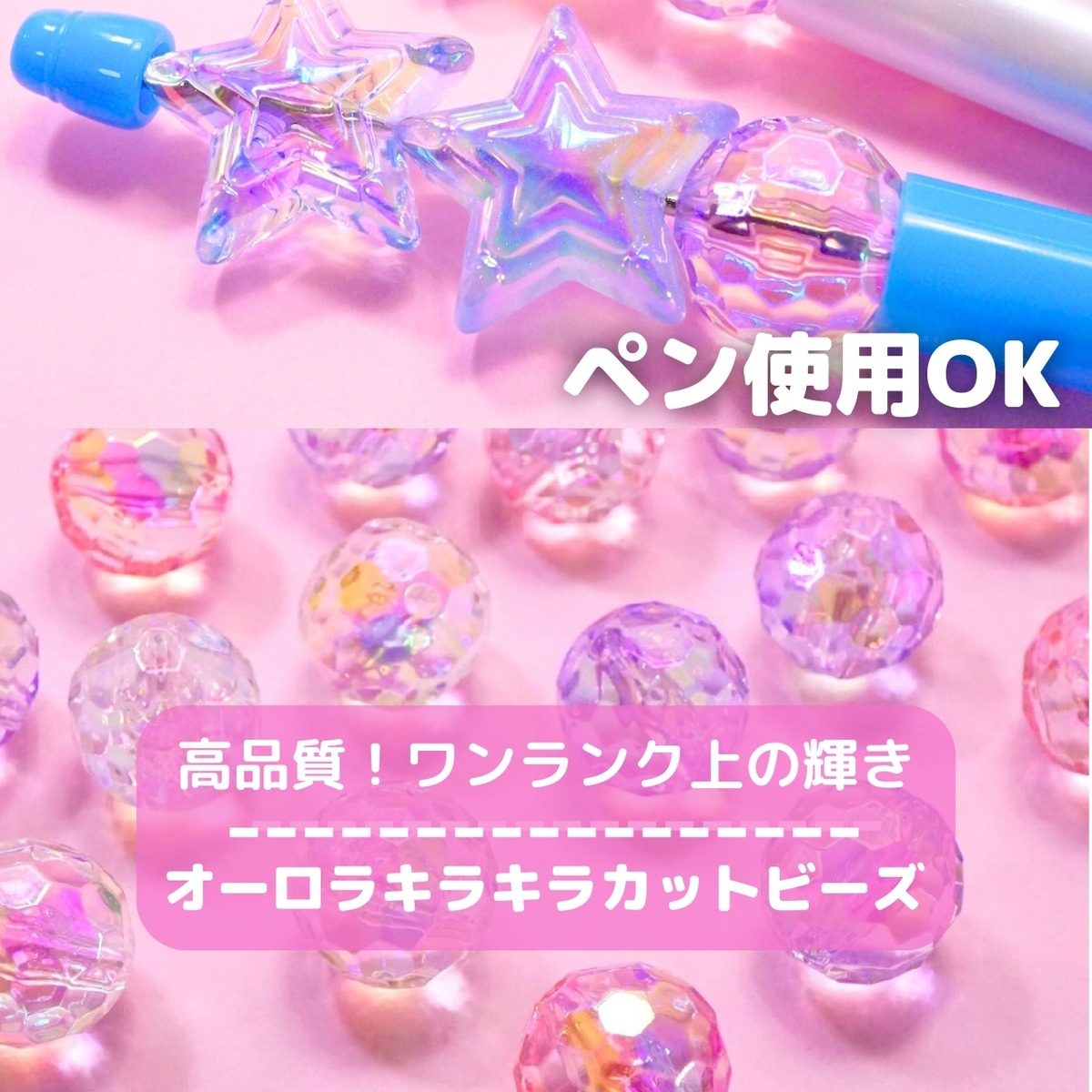 422【1個】高品質 オーロラ キラキラカット ビーズ | デコパーツと 