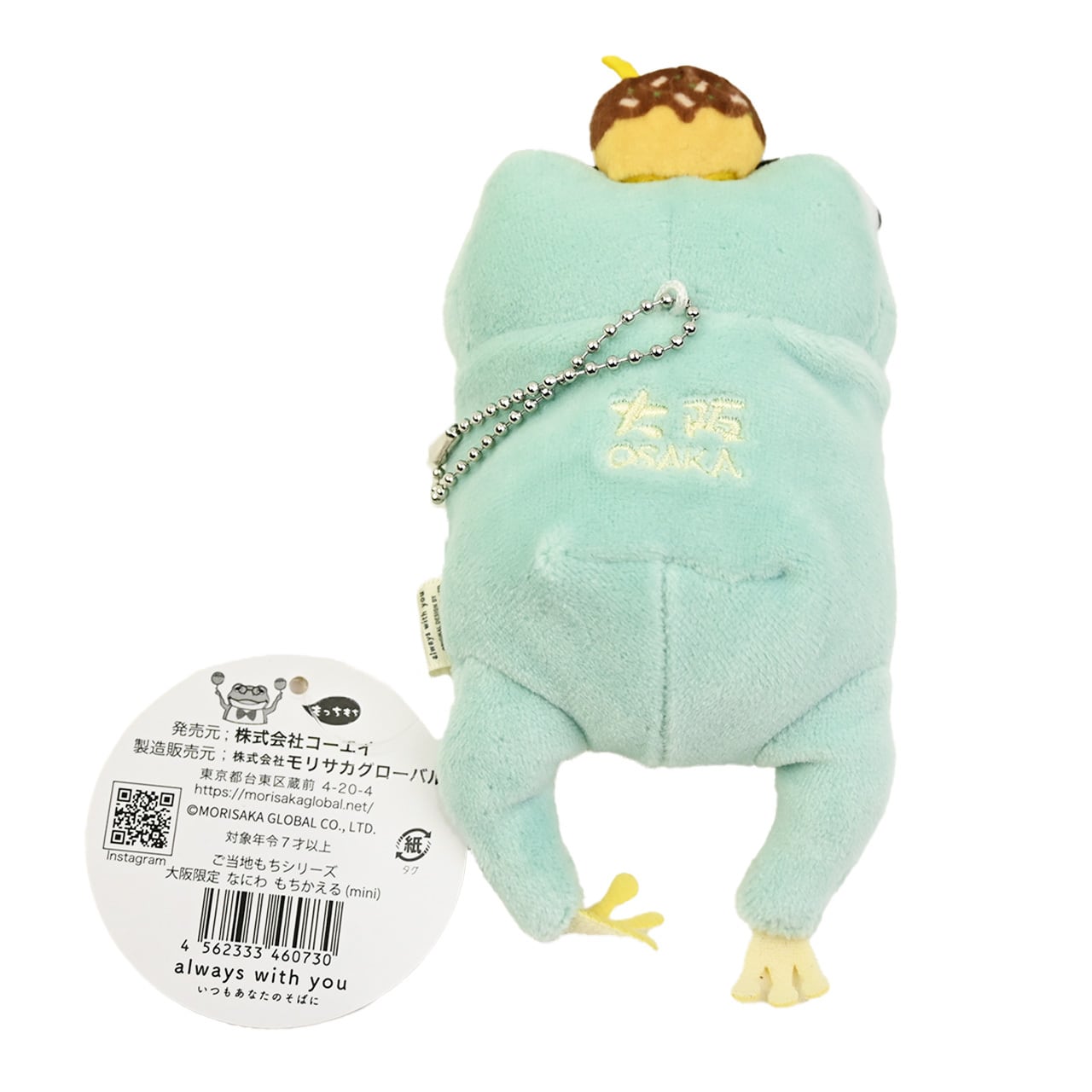 大阪限定なにわ もちかえる(mini) | KotoLab Store
