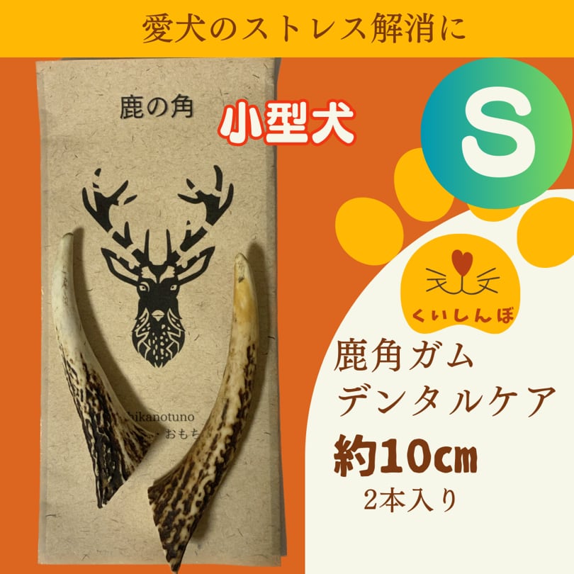 鹿の角 犬のおもちゃ 半割2本 冷たかっ 鹿の角 犬のおもちゃ 半割2本 冷たかっ