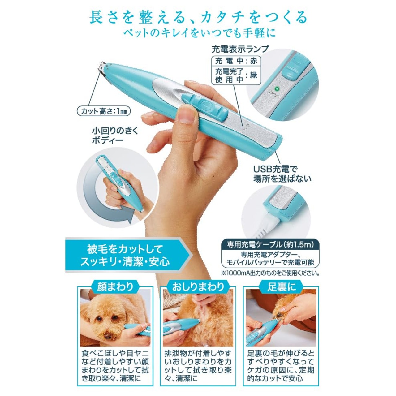 ペティオ (Petio) Self Trimmer コードレスバリカン 犬・猫用 ディテール