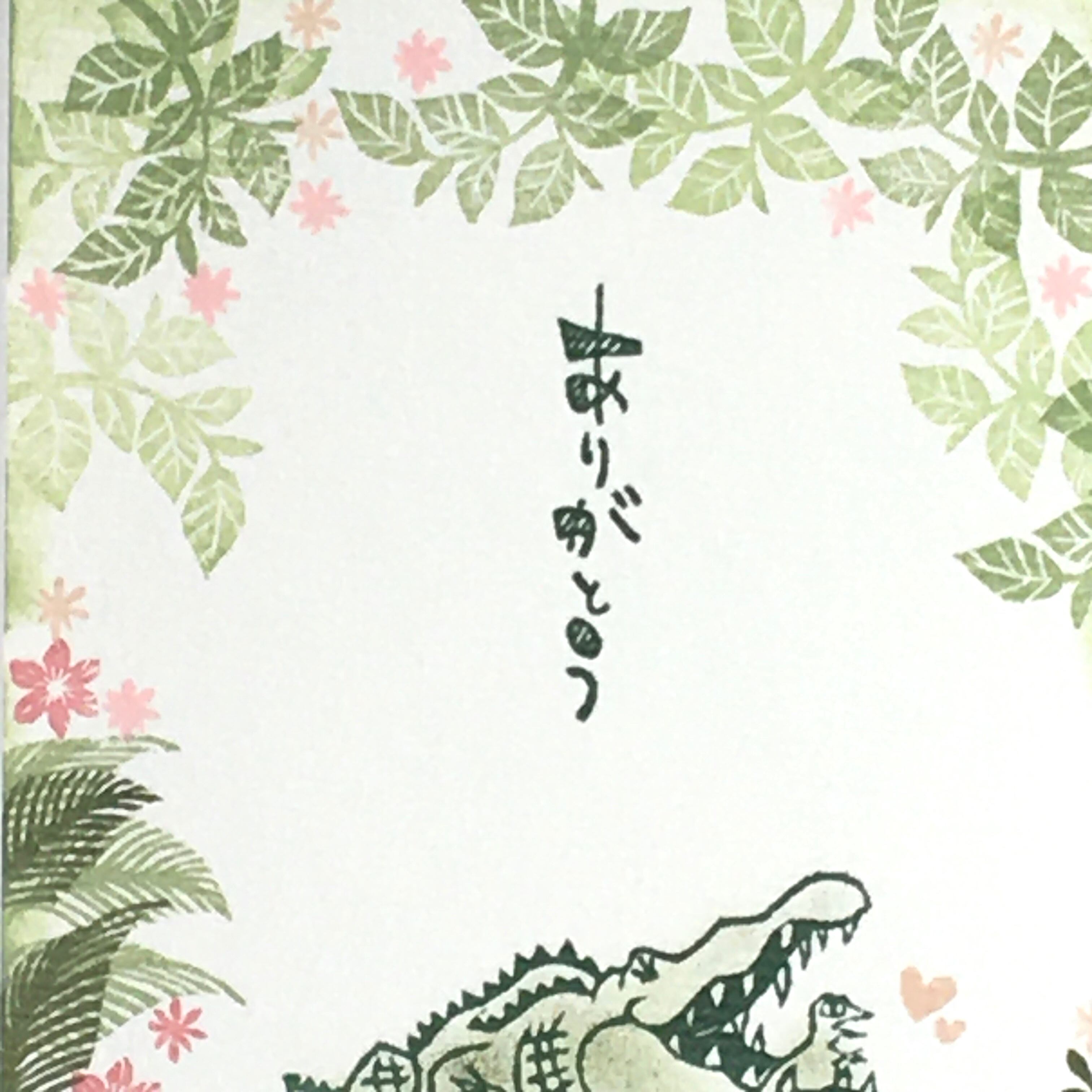 一点限り※ワニさんセットA(ありがとうポストカード他) | 消しゴム