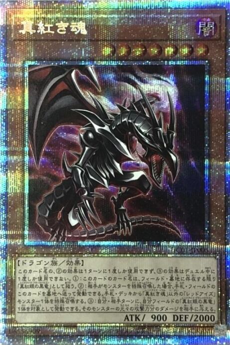 【Bランク】真紅き魂(プリズマ)