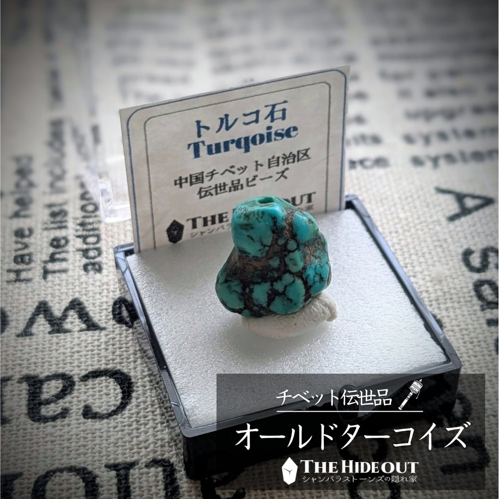 チベットアンティーク006 伝世品チベタンターコイズ モコモコ感に鮮やかエメラルドグリーンが可愛い
