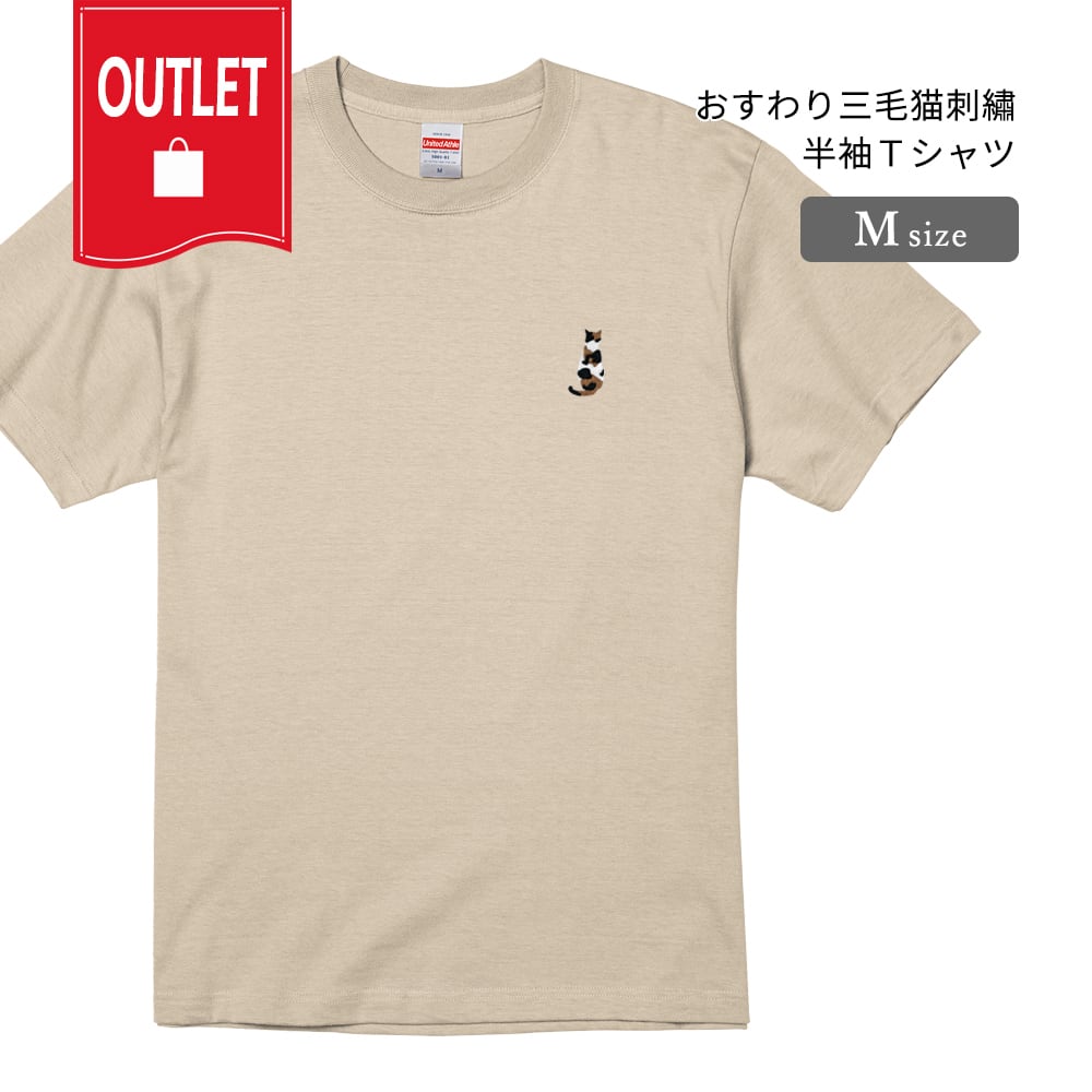 半袖Ｔシャツ おすわり三毛猫刺繍 cat outlet