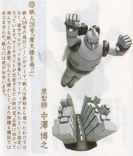 タイムスリップグリコ第一弾 03.鉄人28号「摩天楼を飛ぶ」カラー版