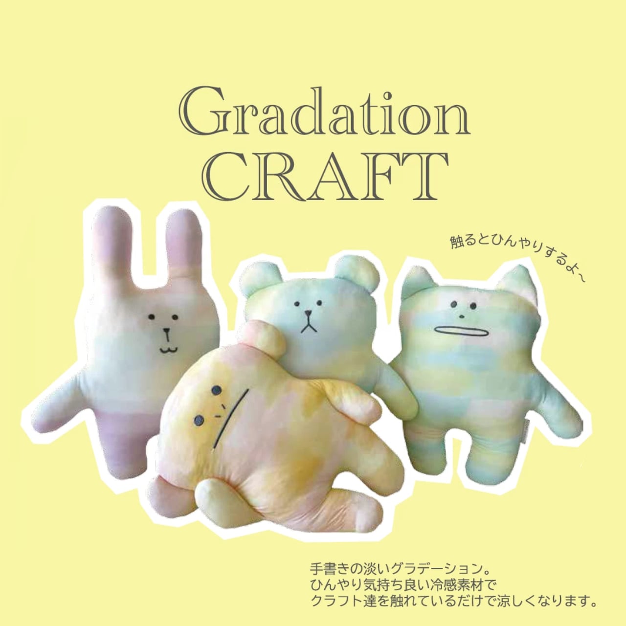 mignon展 もちもちクッション CH 接触冷感】Gradation CRAFT もっちもちクッション Gradation