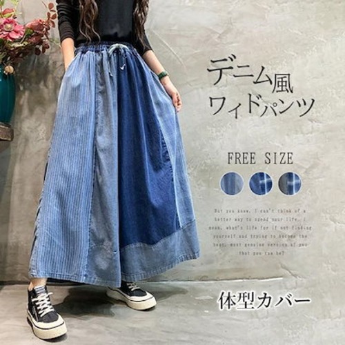 ワイドパンツ デニム レディース 切り替え ジーンズ ガウチョパンツ デニムパンツ ジーパン 体型カバー 大きいサイズ