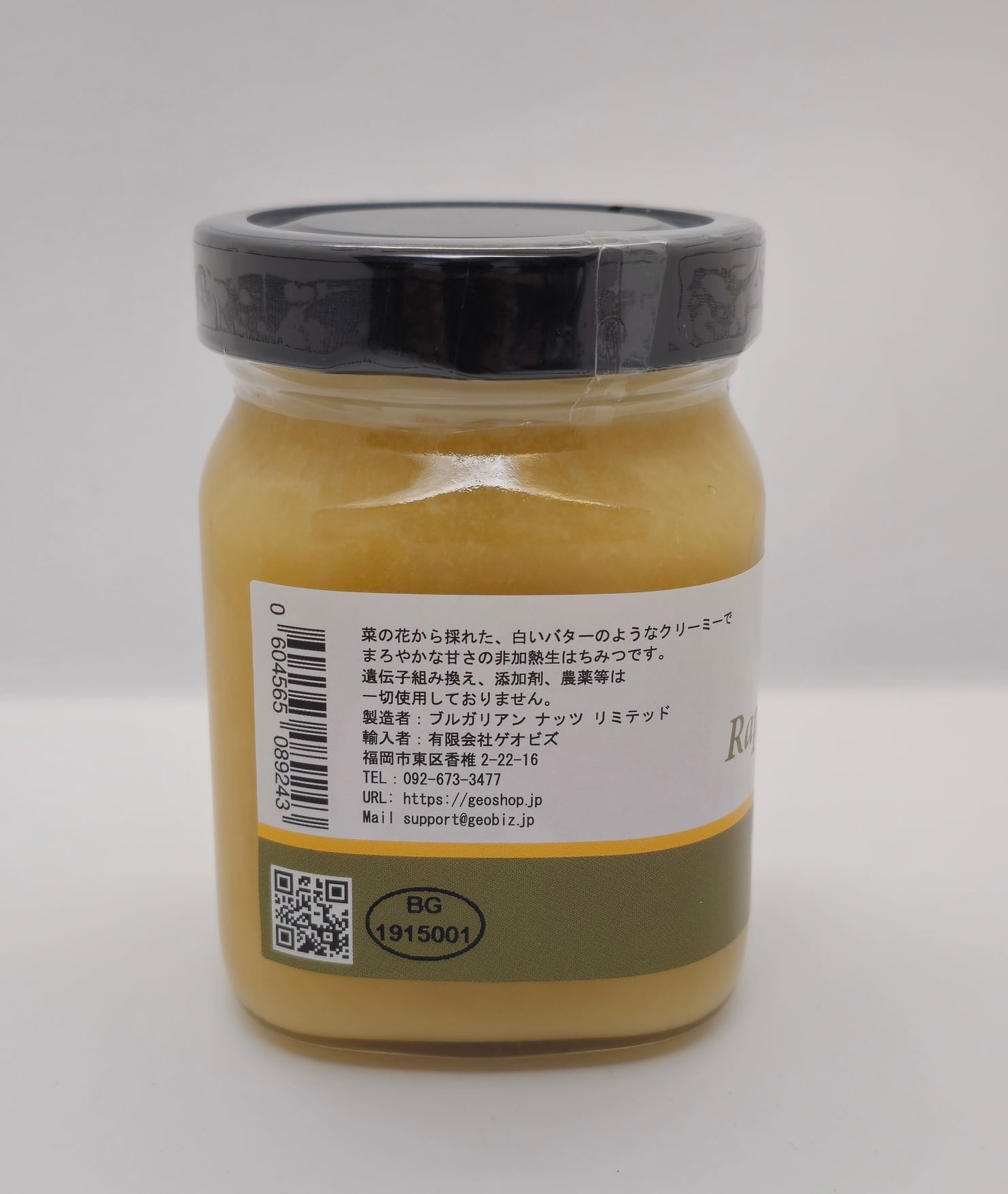 450g菜の花 生はちみつRapeseed Honey ブルガリア産はちみつ | GeoBiz