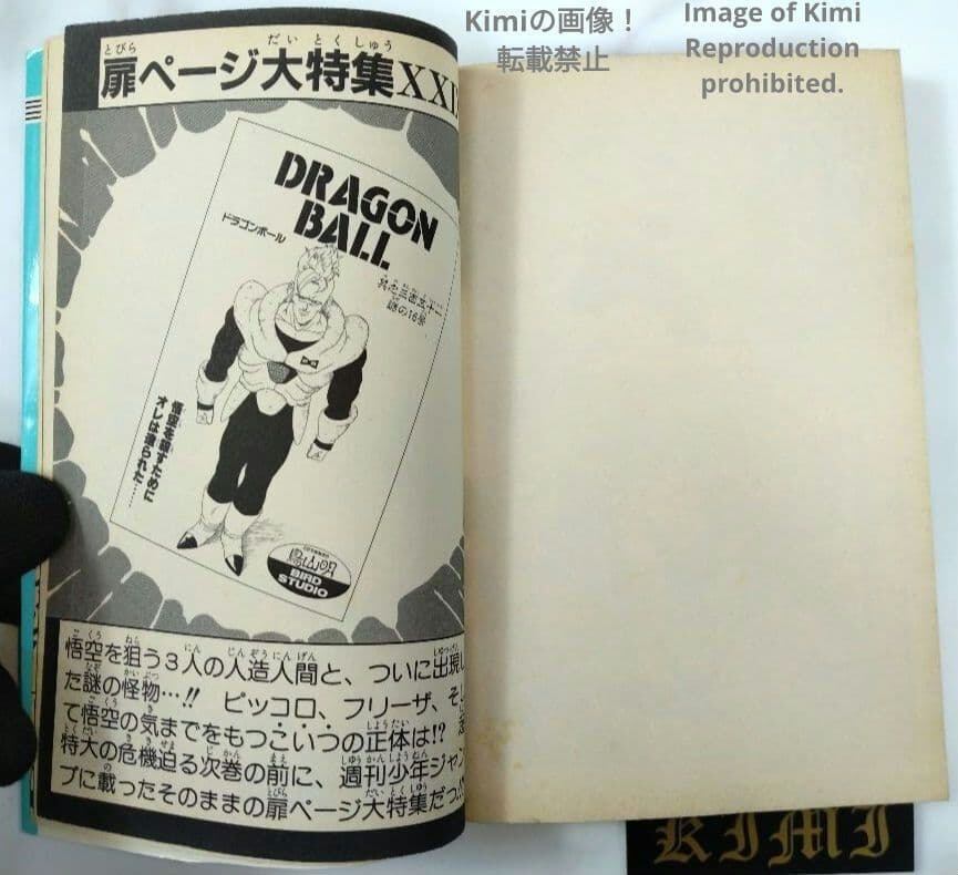 DRAGON BALL 30 コミック 本 1992 初版 第1刷発行 ジャンプコミックス