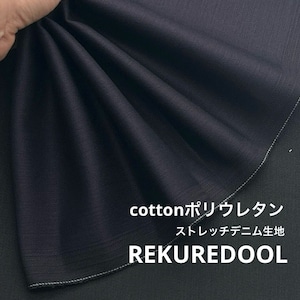 ★AM186◆3ｍ◆ラスト1点！綿ポリウレタン混ストレッチデニム生地◆約9オンス◆インディゴ染め（ブラック強）