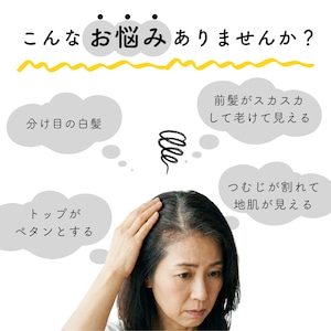 人毛100% まるっとカバーピース ショート用 部分ウィッグ 前髪・分け目・つむじ割れ同時カバー 美容師カット 盛りすぎない自然な毛量 4×14cm