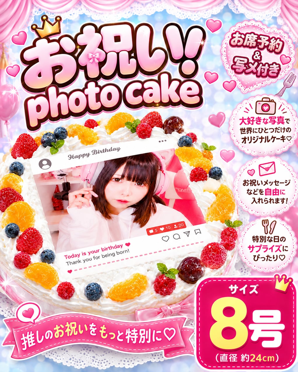【ケーキ】お祝いPhotoケーキ（８号）