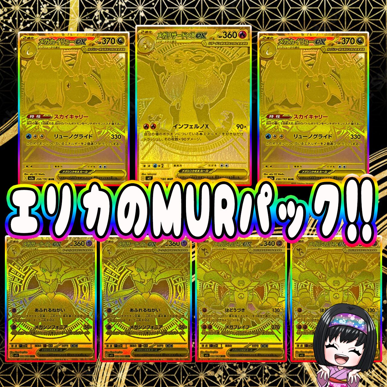 ポケカ】エリカのMUR 7口 マイルド オリパ !11/30-1 | エリカのカード