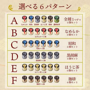 とろける料亭のぷりん選べる6個セット