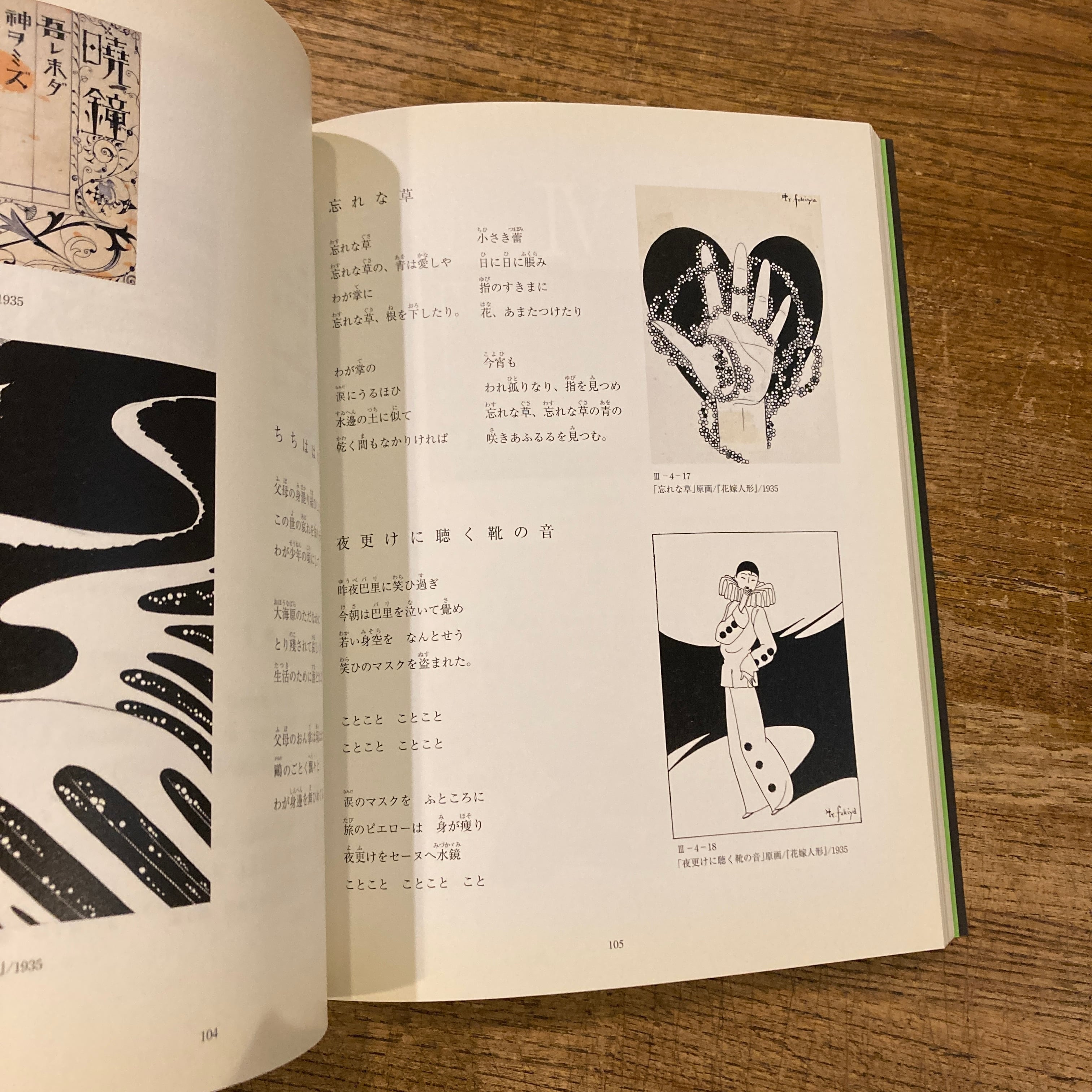 蕗谷虹児 少女達の夢と憧れ FUKUYA KOUJI RETROSPECTIVE | 百年