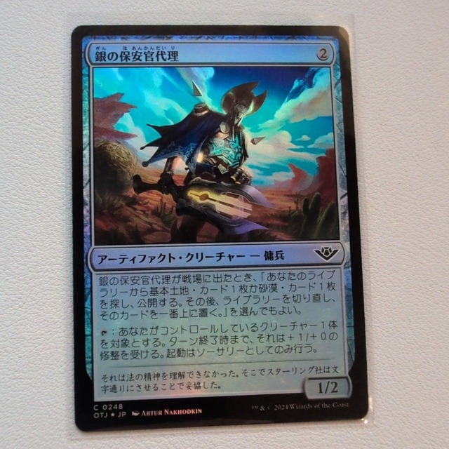 銀の保安官代理【無C. 0248. OTJ. Foil. JP. 状態:B. シングルカード. 2. アーティファクト. マジック・ザ・ギャザリング 】