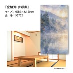 【受注生産】のれん 金鱗湖 水彩風 85×150cm 53732