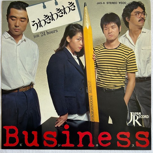 【7EP】ビジネス ‎– うわきわきわき