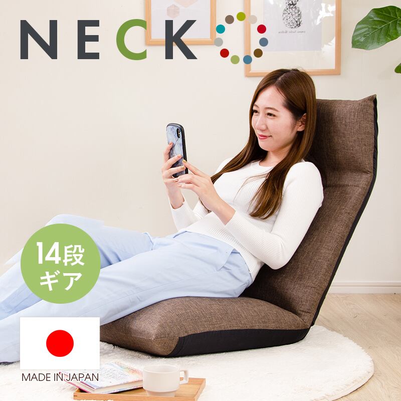 座椅子 ポケットコイル リクライニング ヘッドギア 日本製 コンパクト 座いす neck インテリア タカミネ 座イス a578