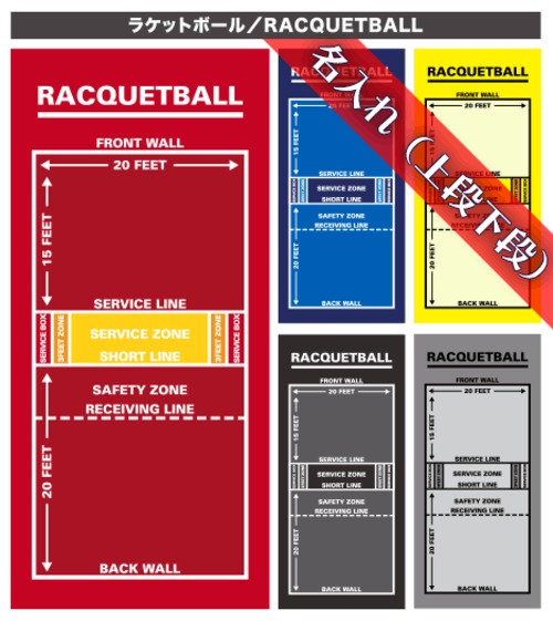 名入れ【上段下段】ラケットボール