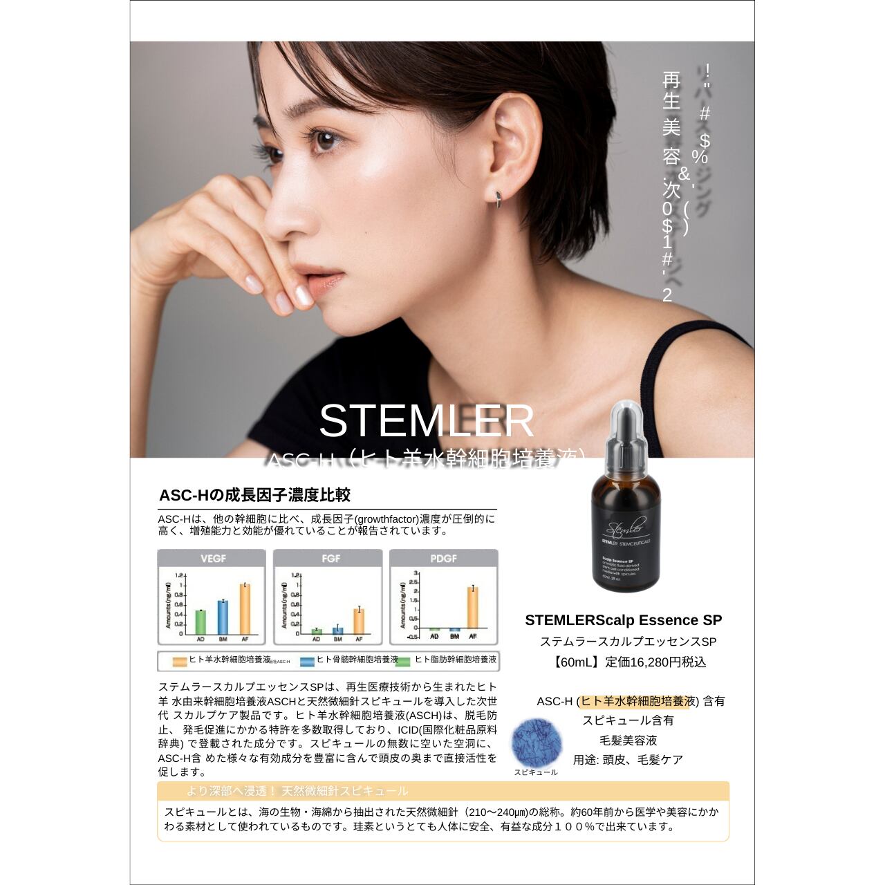 STEMLER（ステムラー）スカルプエッセンス SP 毛髪美容液 60ml 