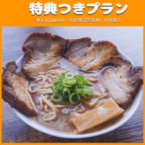 【特典つき】和歌山ラーメンセット 井出商店3食セット+どでか煮豚600g（冬の関西物産展）