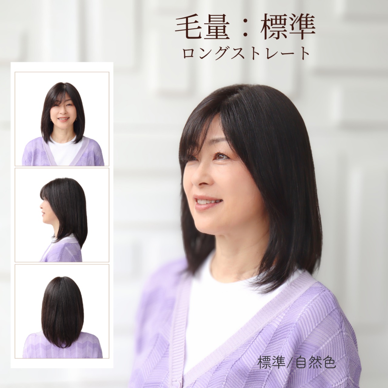 医療用ウィッグ 人毛100％ 選べる毛量 フルウィッグ［標準／毛量控えめ］ロングヘア