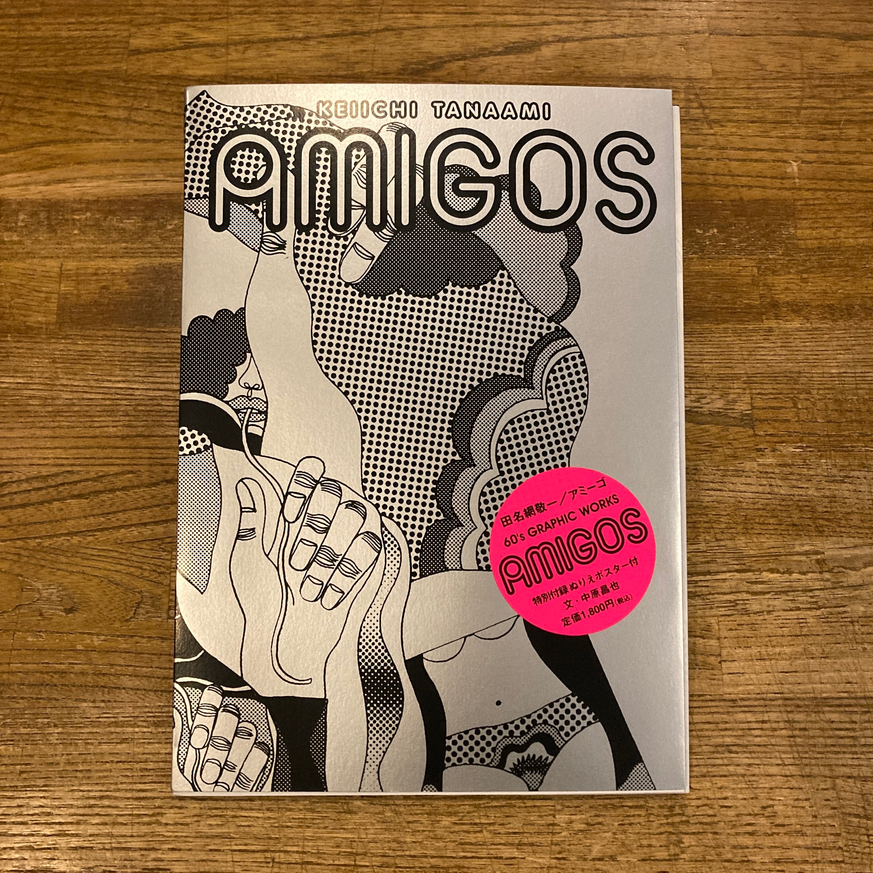 Amigos アミーゴ / 田名網敬一 | 百年