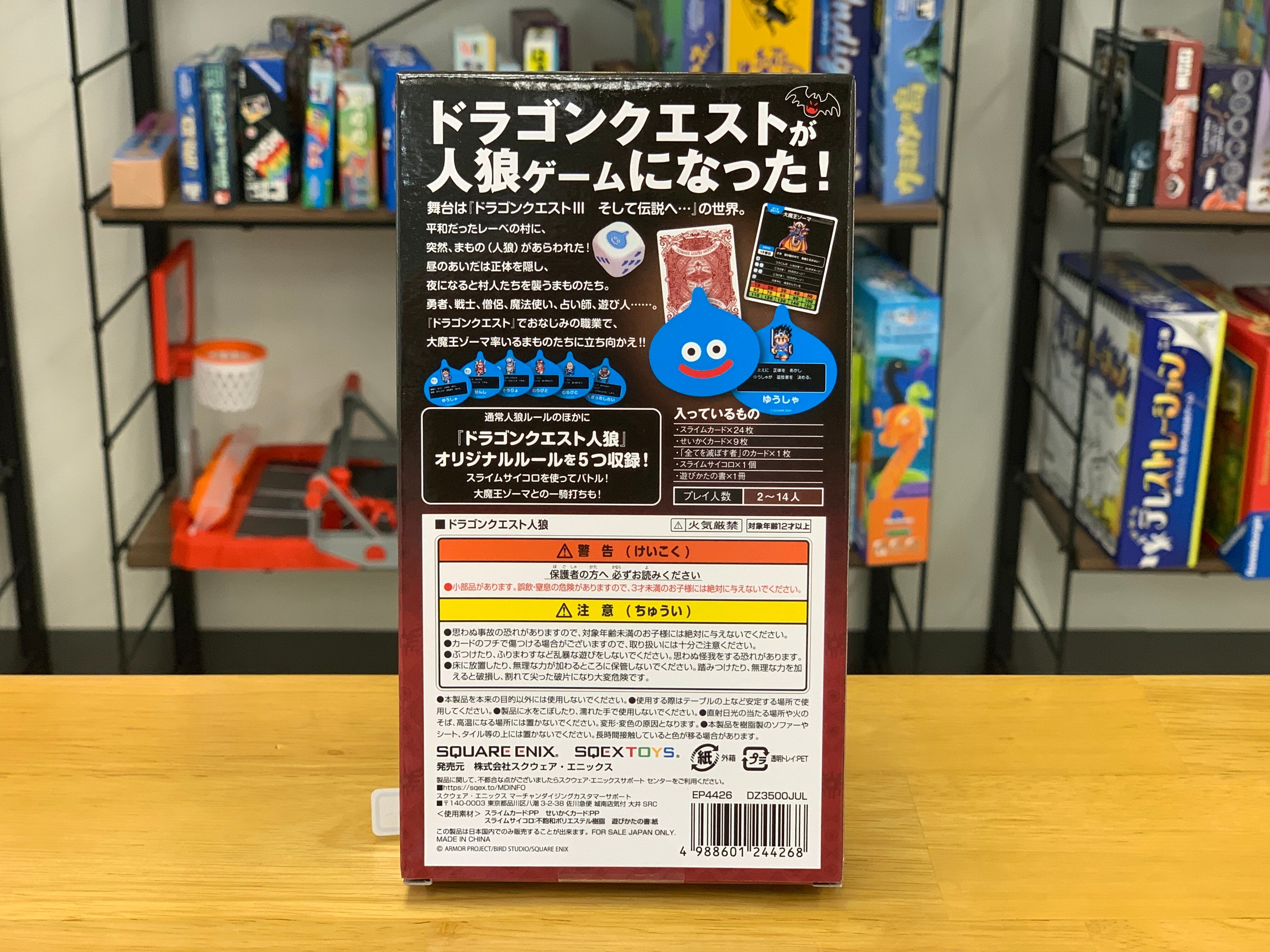 ドラゴンクエスト人狼 | ボドゲSHOPオフライン