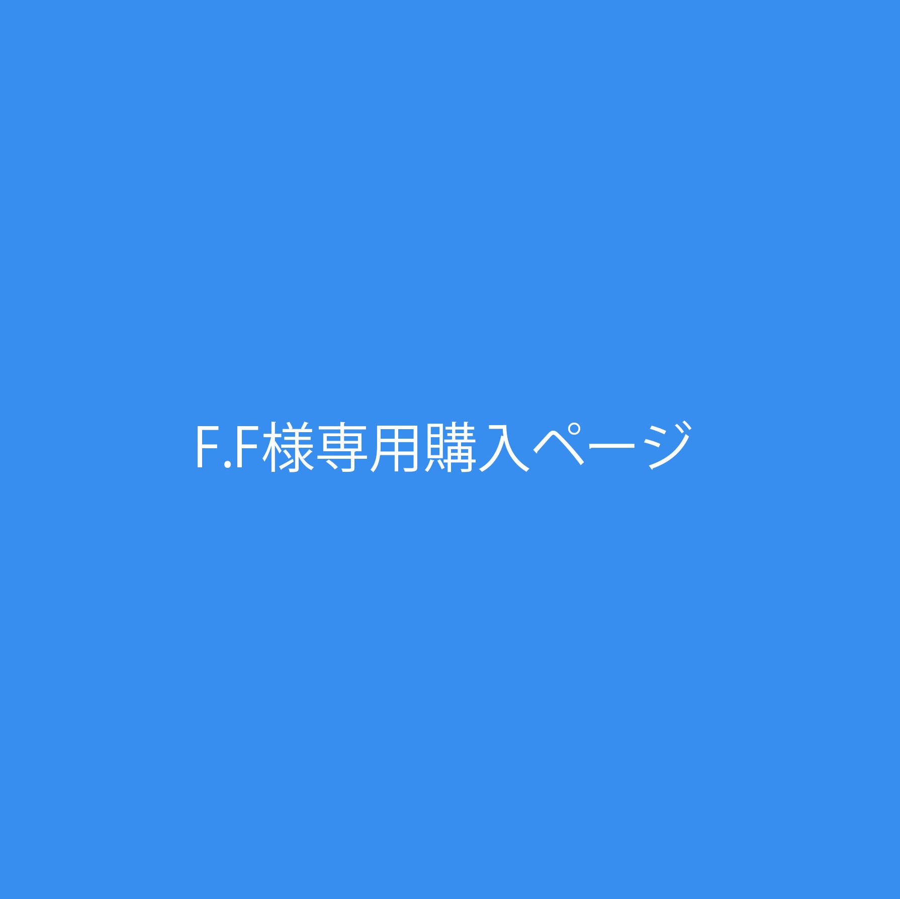 ff様専用 ff様専用 お米 令和5年 愛媛県産ヒノヒカリ