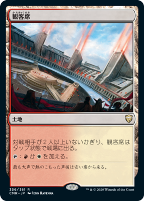 MTG《観客席/Spectator Seating(CMR)》日本語
