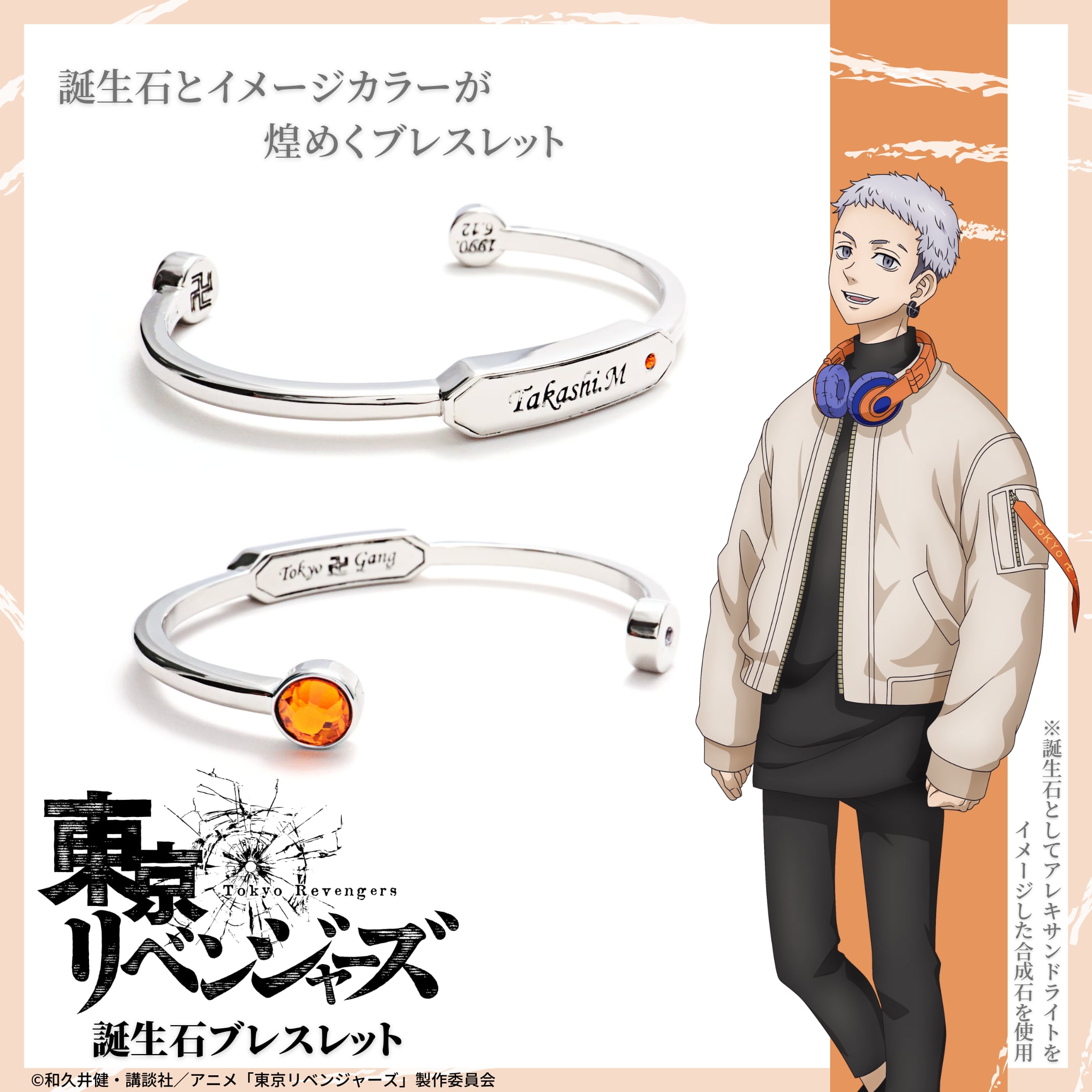 東京リベンジャーズ 三ツ谷隆 バースデーセット 缶バッジ 誕生日