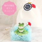 母の日ギフト『カエルの贈り物』 和紙インテリア/置物