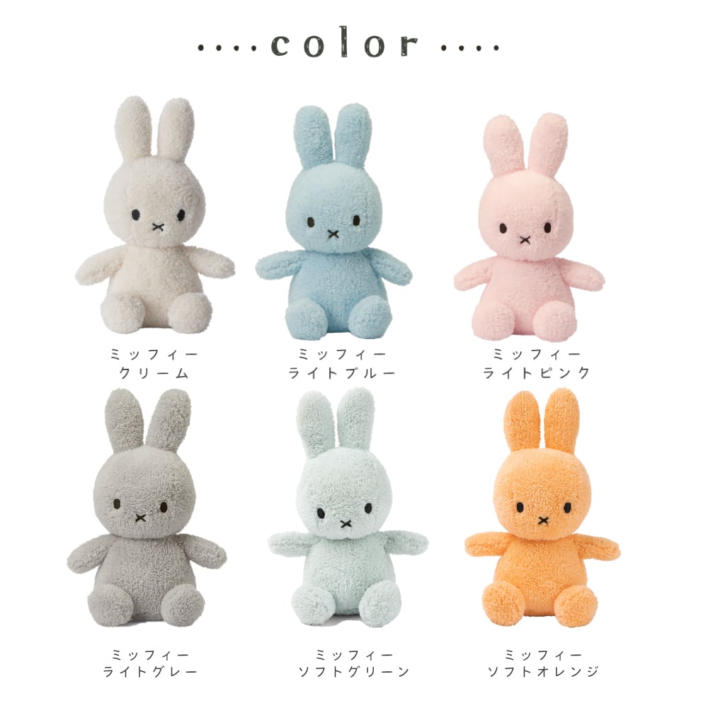 ギフトラッピング無料!! ミッフィー テリー ぬいぐるみ BONTON TOYS