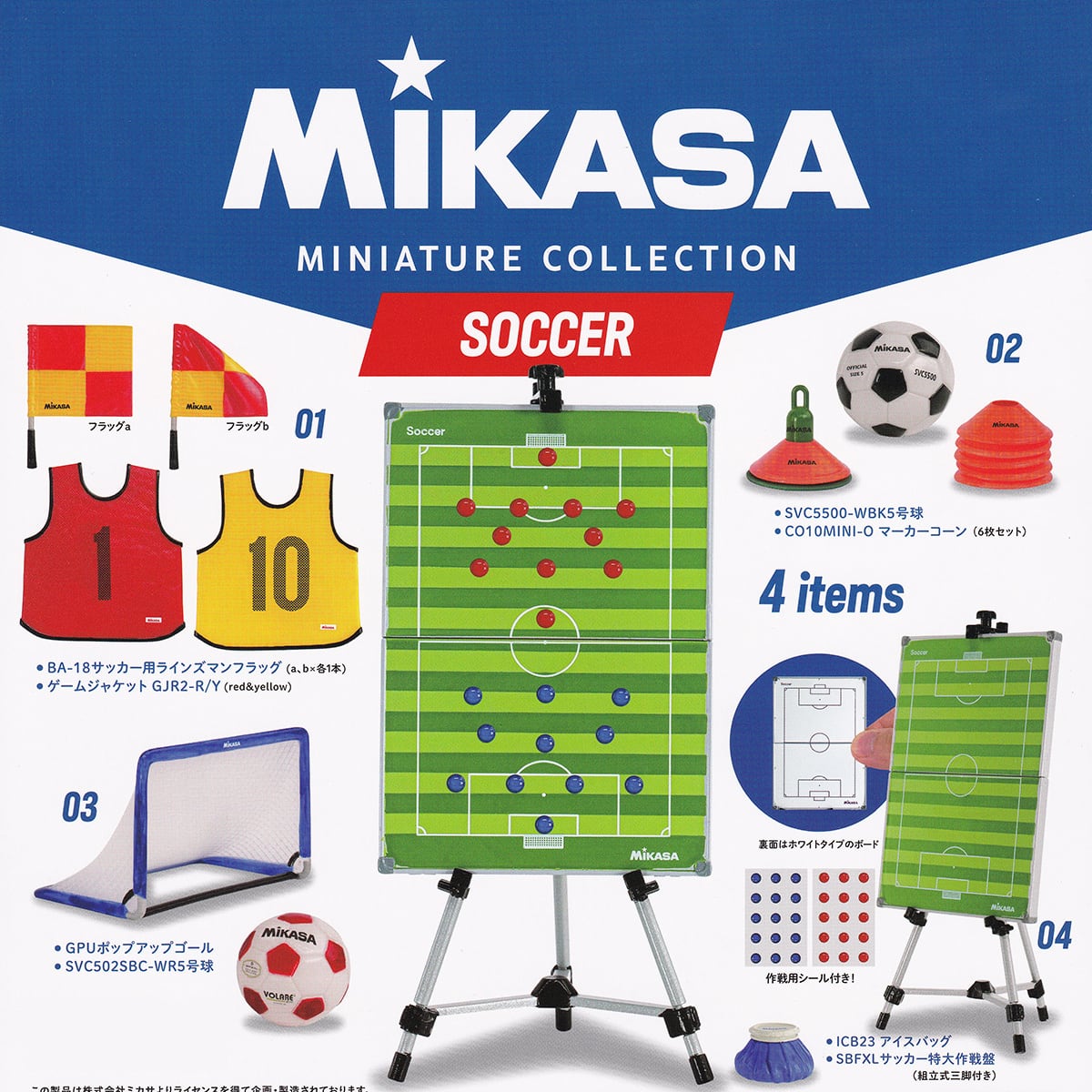 MIKASA ミニチュアコレクション サッカー ケンエレファント 【全4種