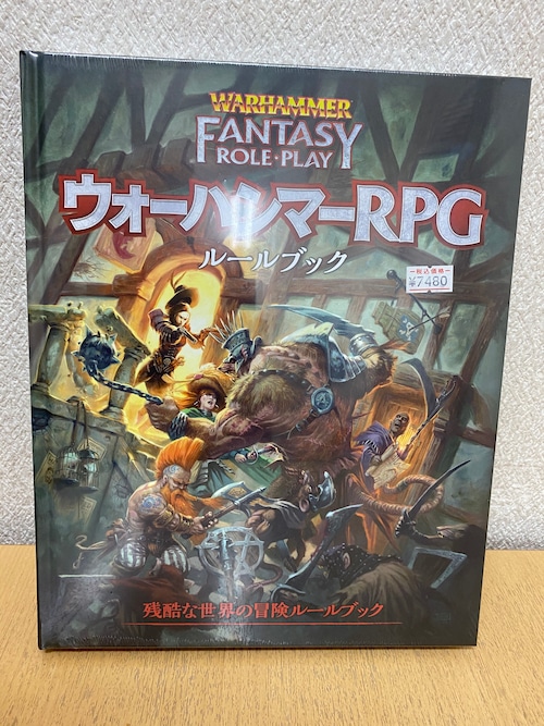 ウォーハンマーRPGルールブック　日本語版