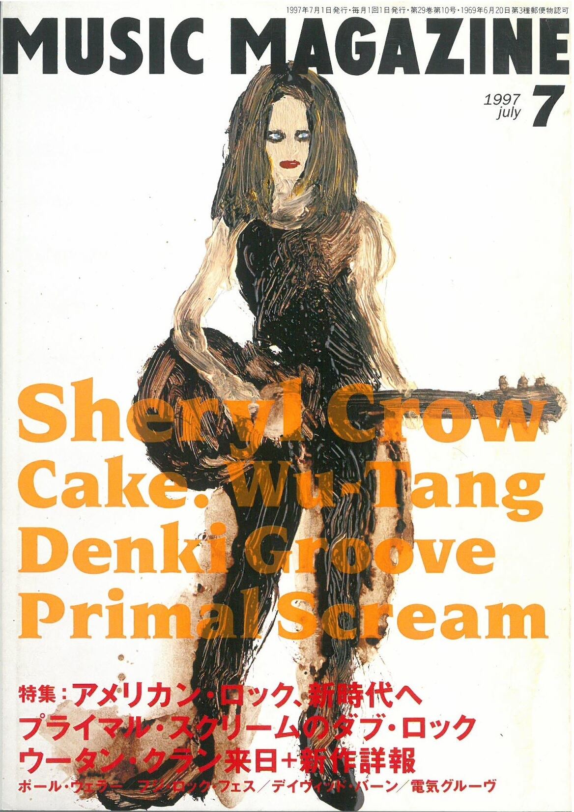 ミュージックマガジン 1997年7月号 (本) | 弦曲堂 Americana music