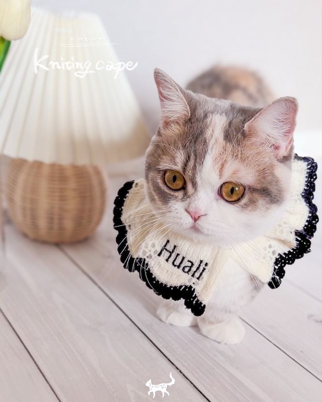 受注制作【curum】Kniting cape 〔お名前item〕