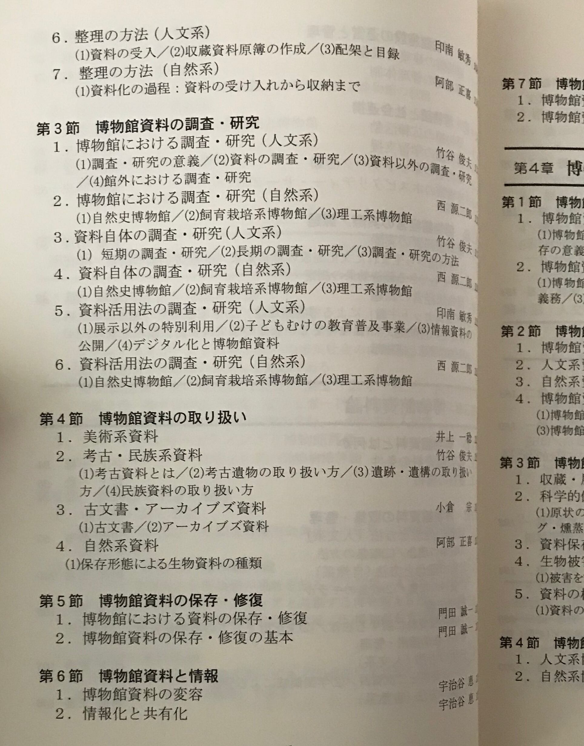 新時代の博物館学 全国大学博物館学講座協議会西日本部会 編 芙蓉書房